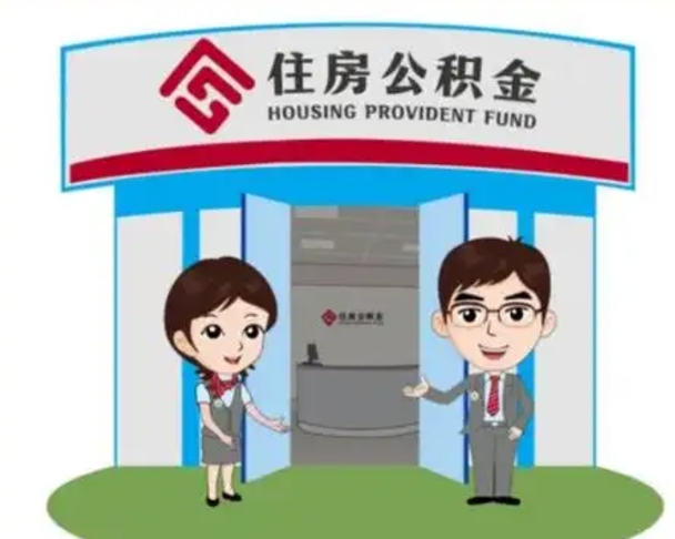 湛江离职公积金封存了怎么取出来（离职公积金账户封存怎样取出来）